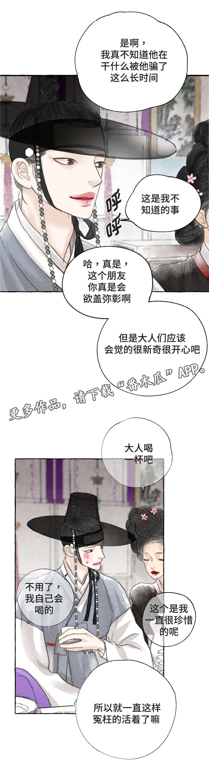 冒险秘密漫画,第5章：争锋相对2图