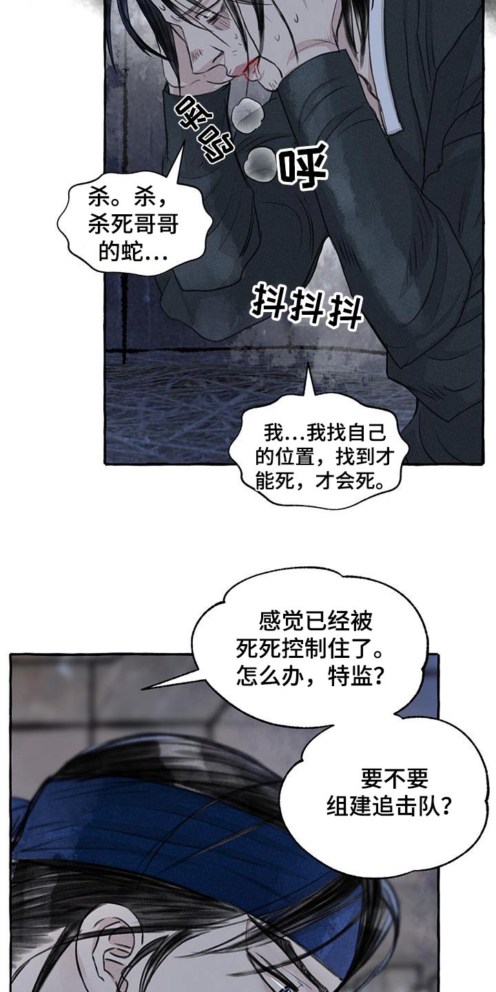 冒险岛秘密保险箱密码漫画,第171章：差一点1图