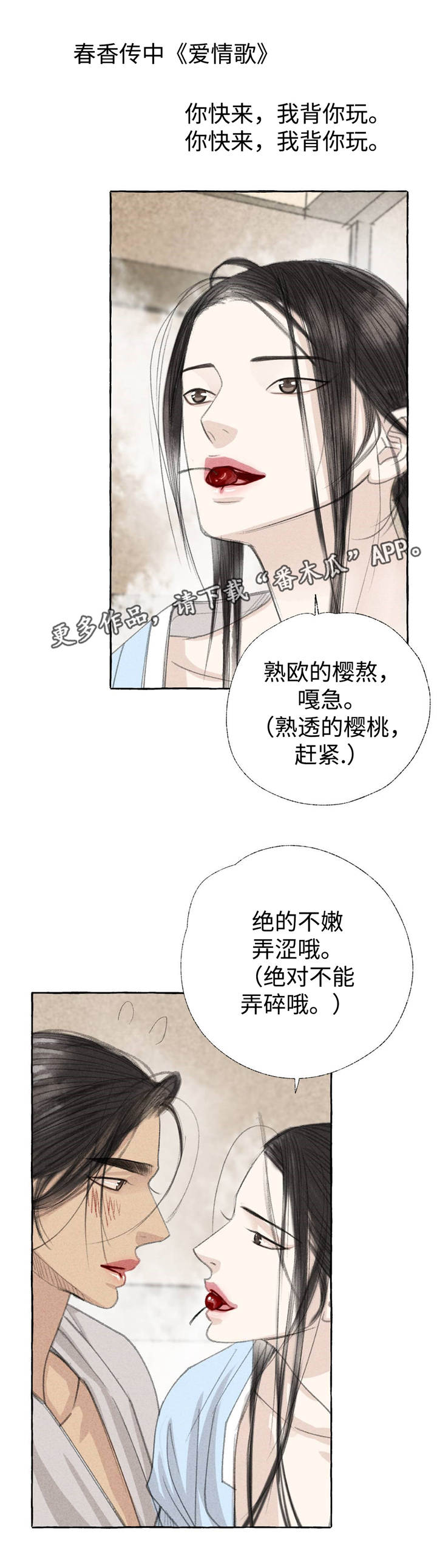 茂县明宇雅舍漫画,第23章：田园生活2图