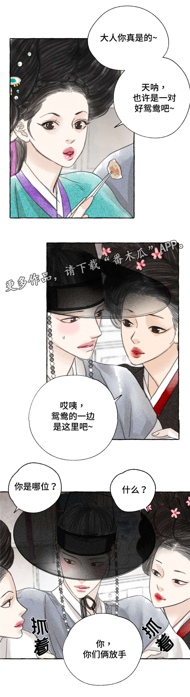 迷你世界的冒险和秘密漫画,第5章：争锋相对2图