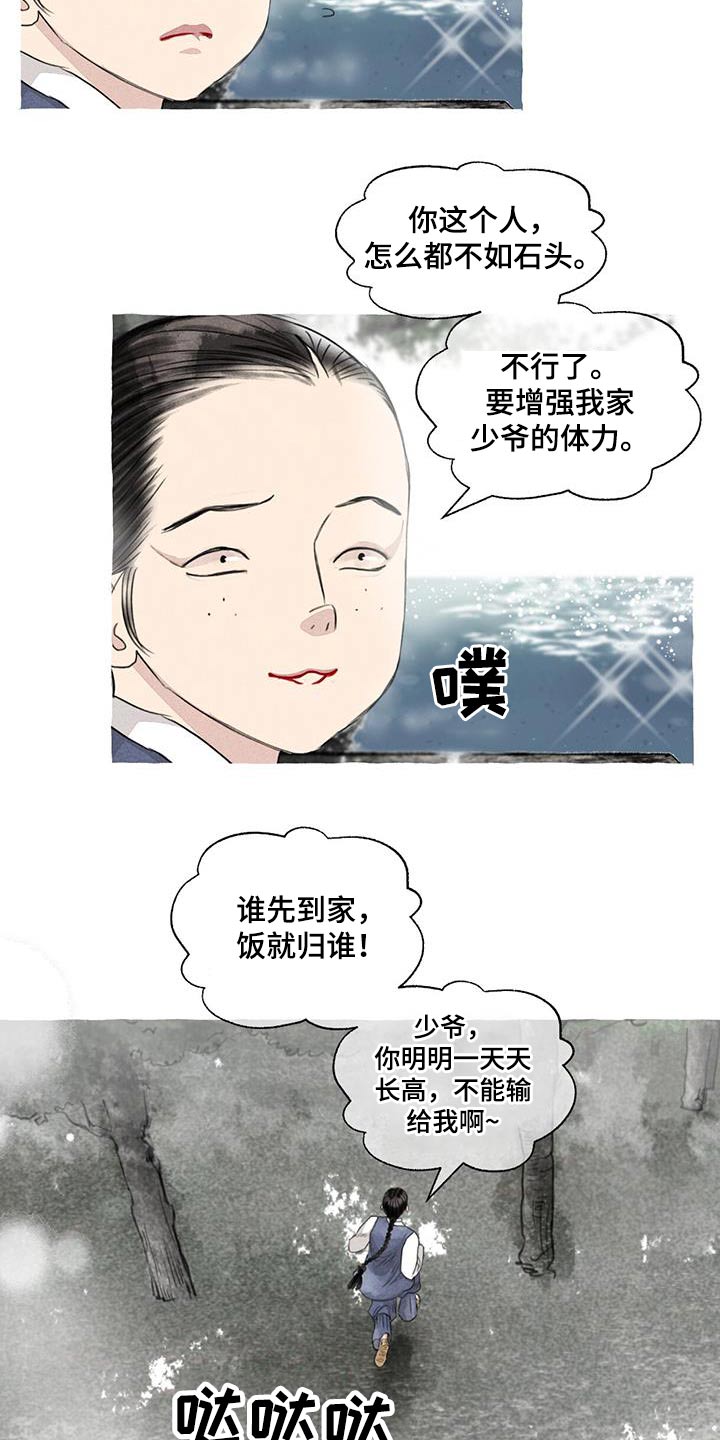 冒险小说里的秘密课堂实录漫画,第167章：快说1图