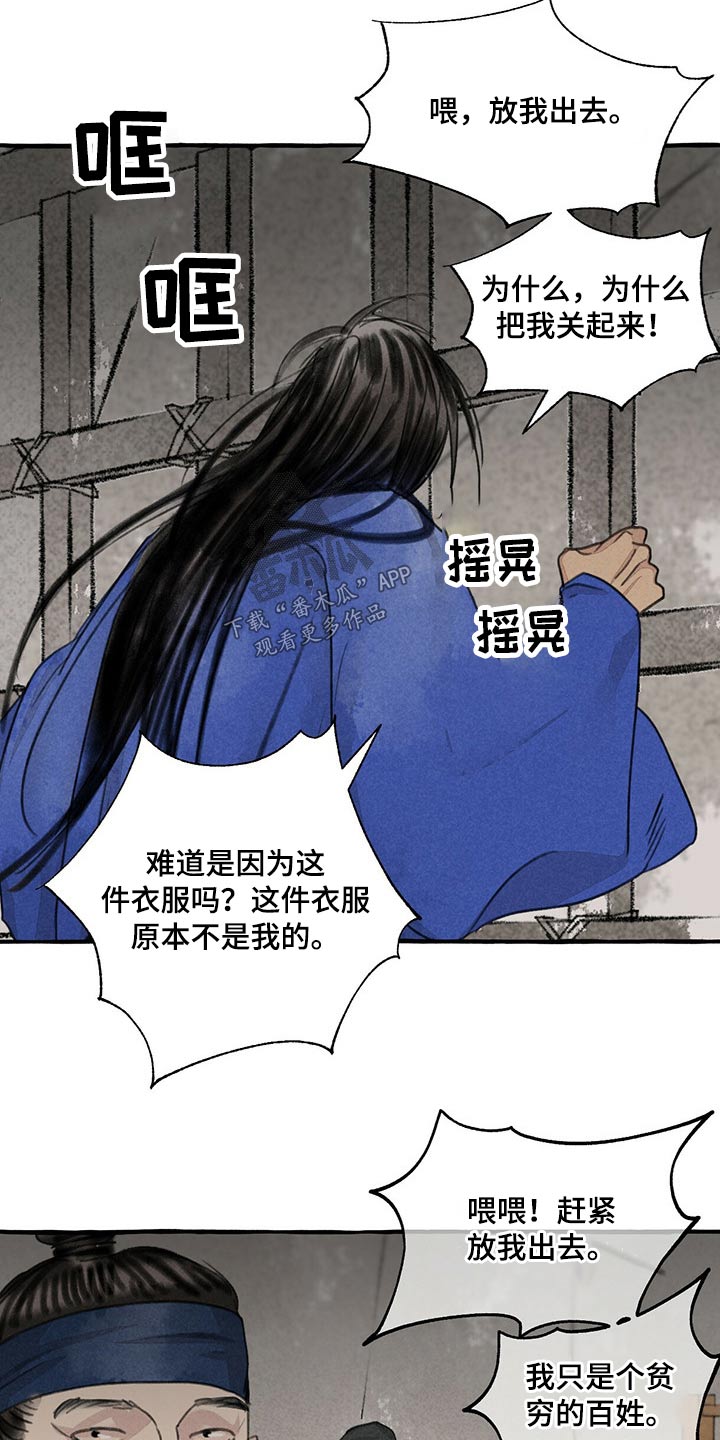 请问冒险漫画,第133章：被抓1图