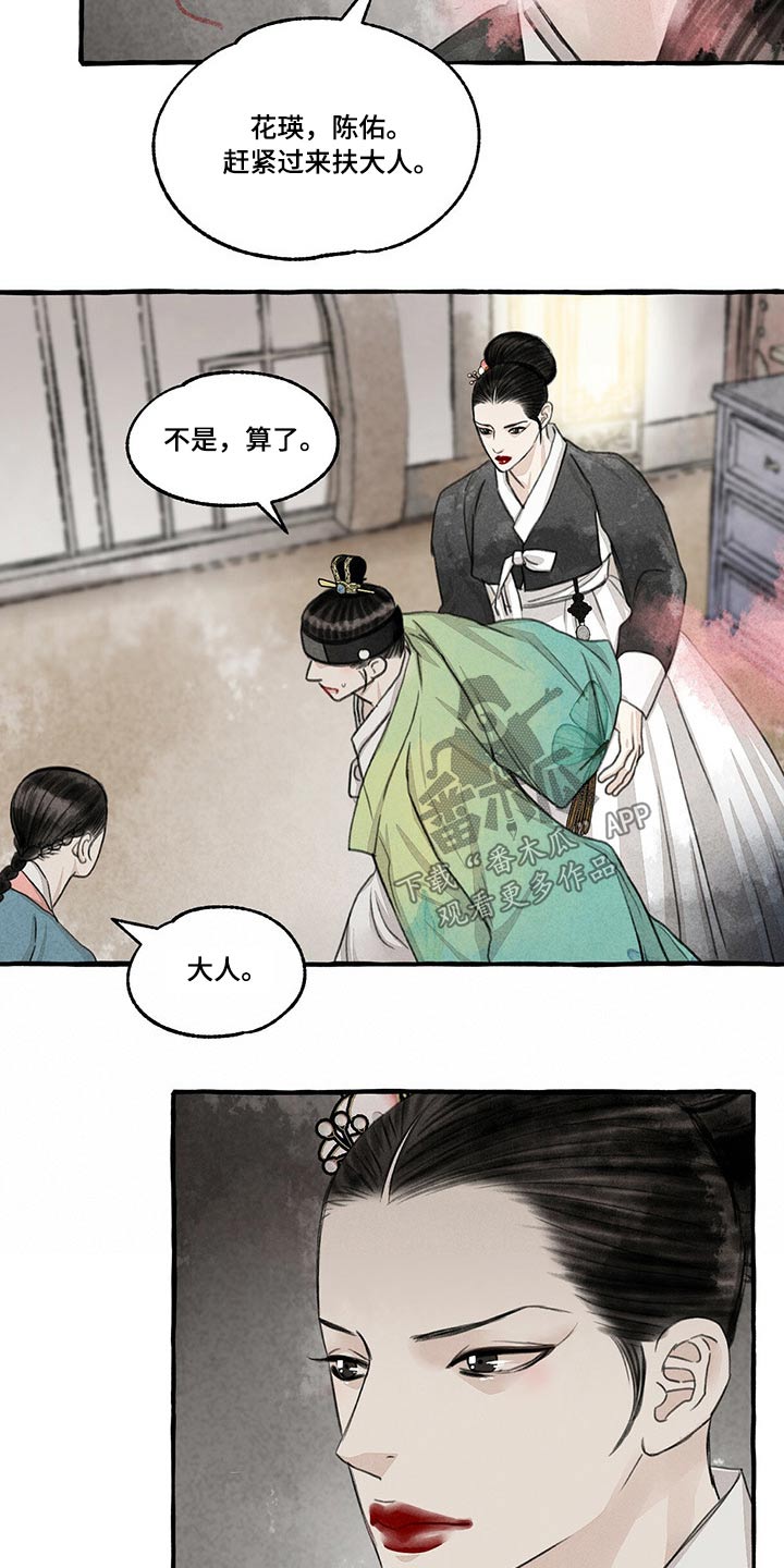 冒险秘密漫画,第135章：抢夺2图