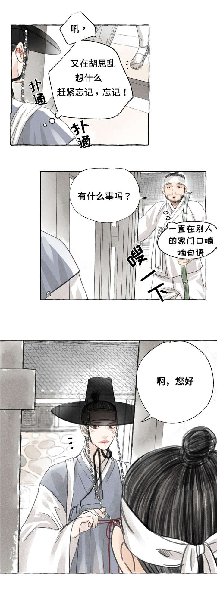 绅士冒险所有秘密剧情漫画,第3章：拜访1图