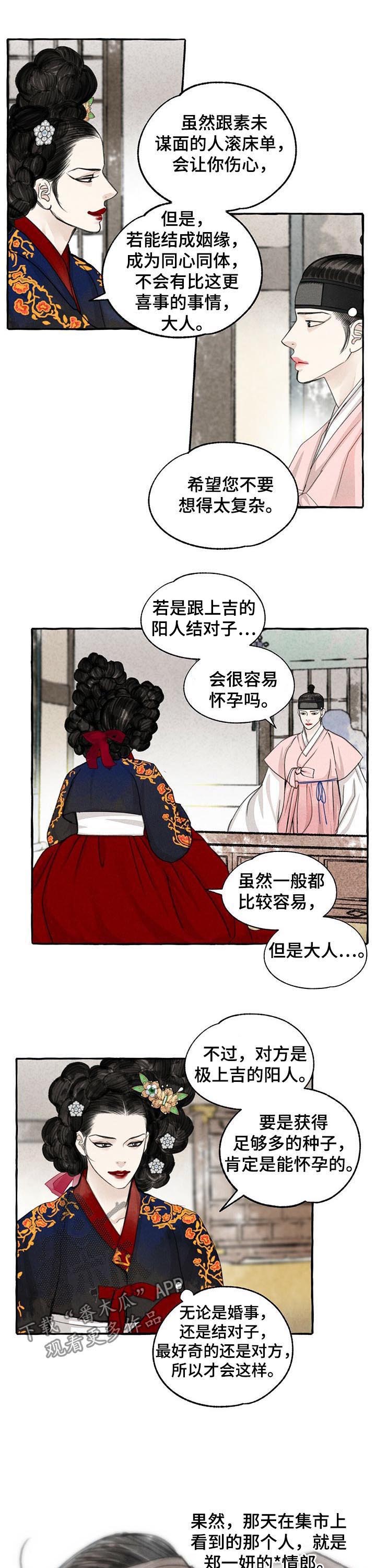 冒险有什么用漫画,第73章：结对子1图