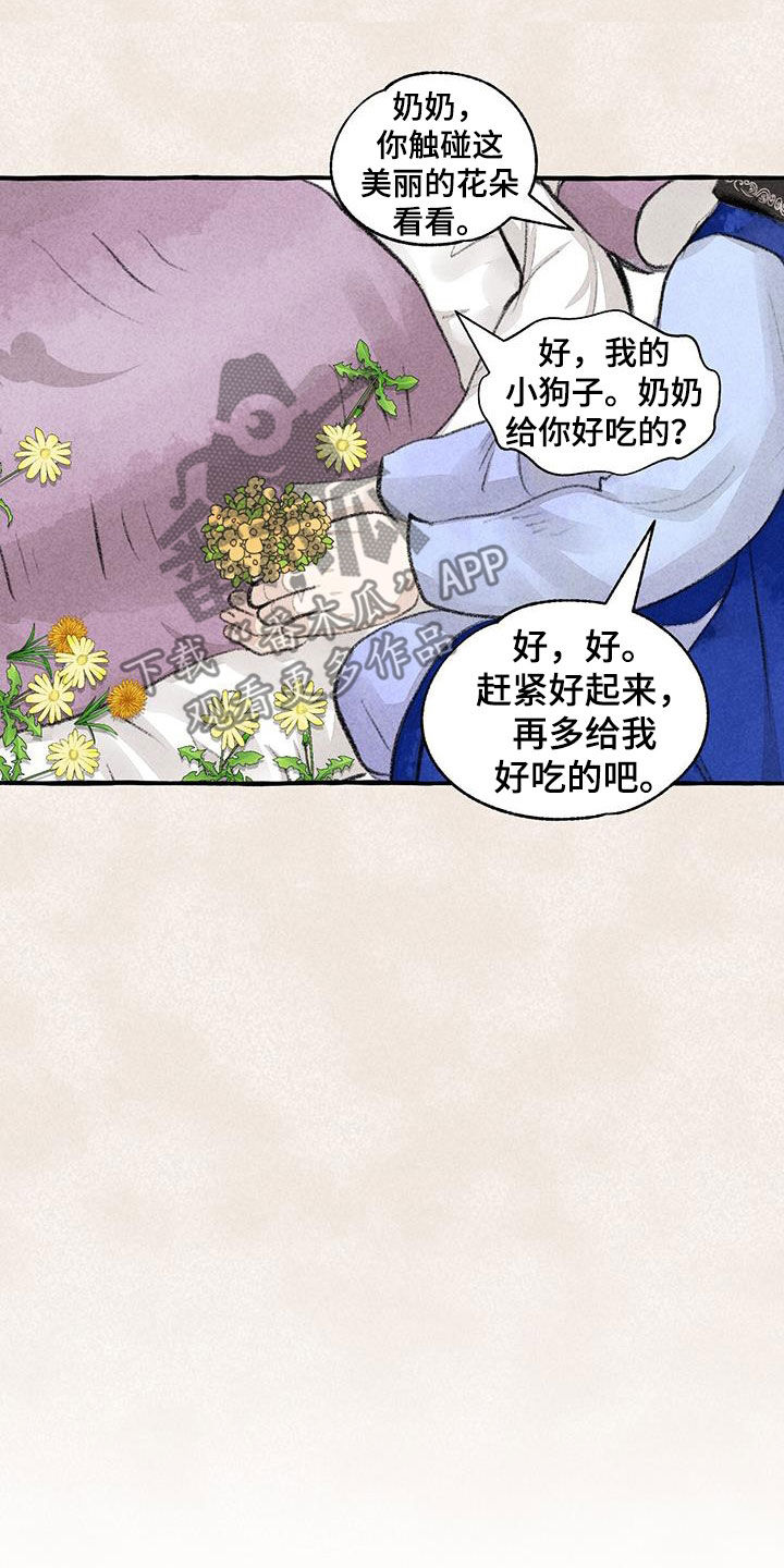 冒险小说的秘密漫画,第185章：心痛1图