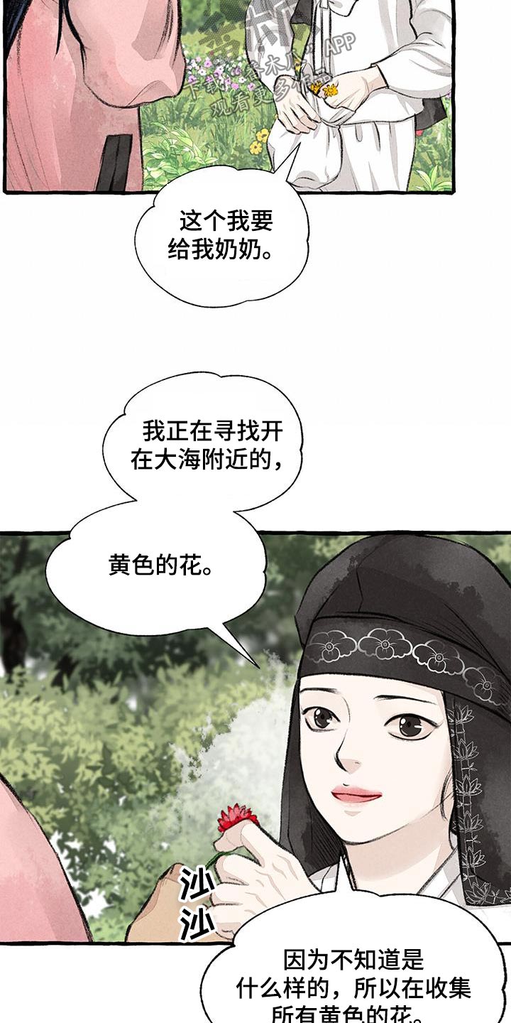 冒险迷岛官网下载漫画,第178章：肚子饿1图