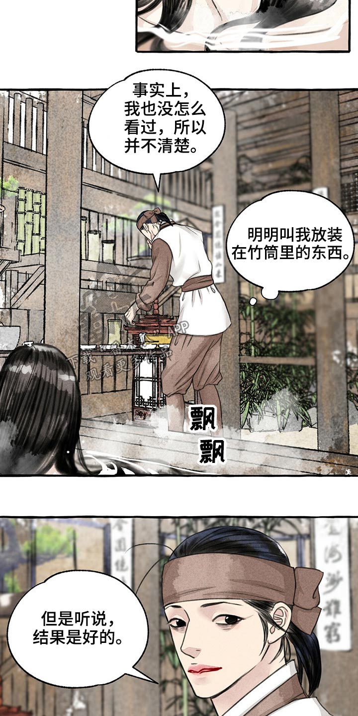 冒险秘密漫画,第127章：不知所措1图