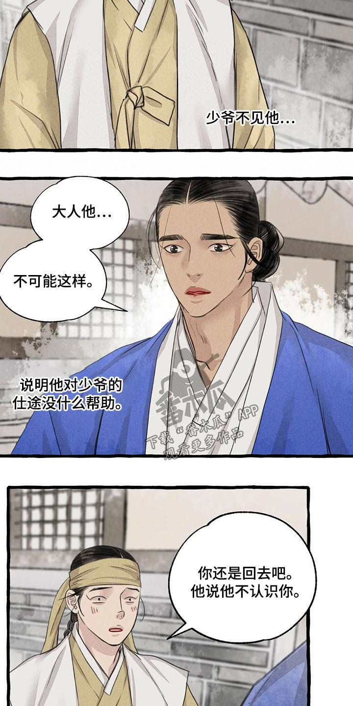 冒险秘密漫画,第116章：请回1图