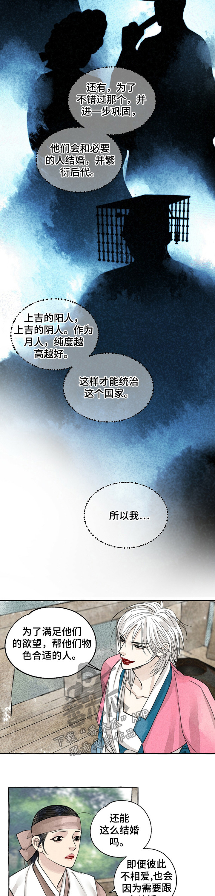 探索人性最深处的秘密是一场冒险漫画,第64章：商人1图