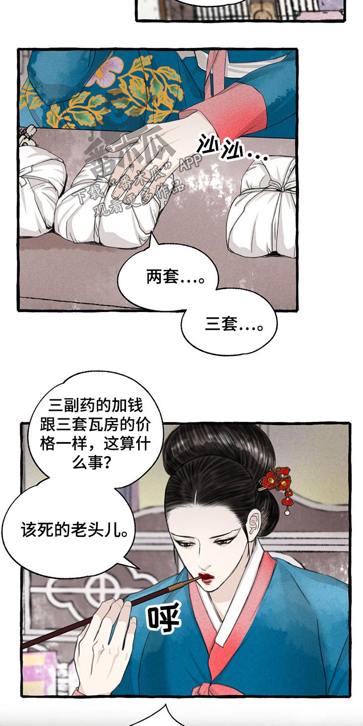 冒险秘密漫画,第121章：绝对1图