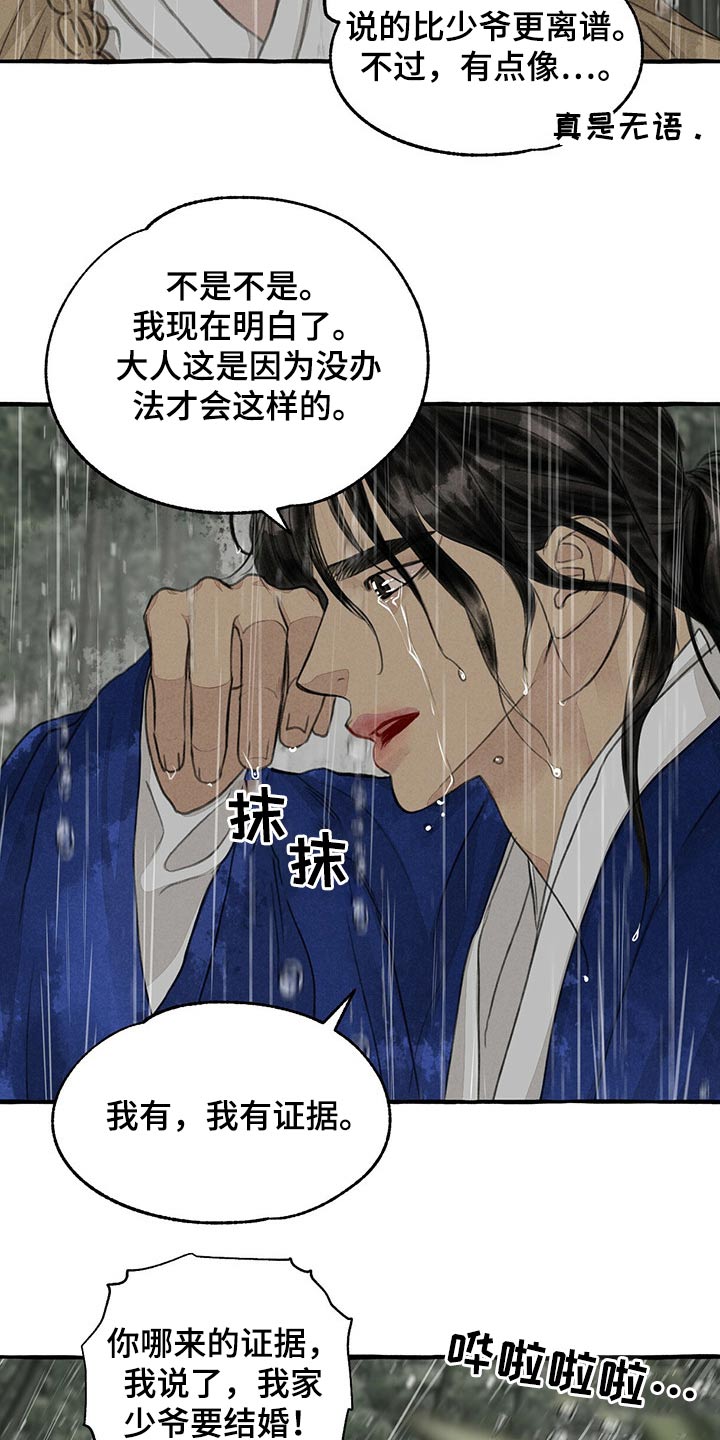 毛献明衢州市政协漫画,第124章：恳求1图