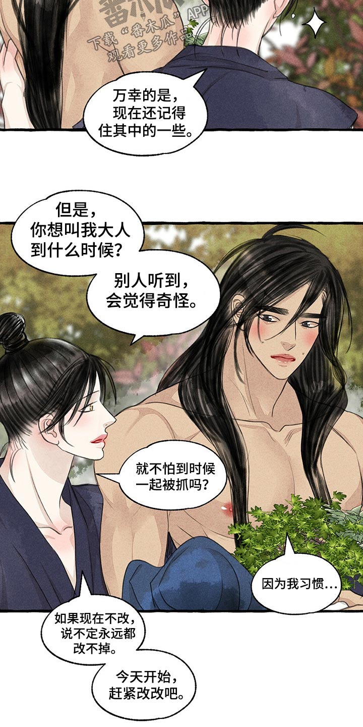 冒险秘密基地漫画,第155章：在一起2图