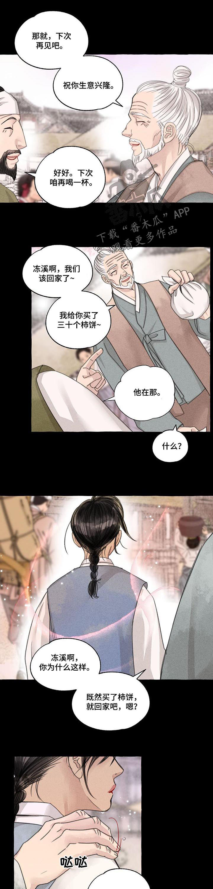 毛献明任免最新消息漫画,第95章：心痛2图