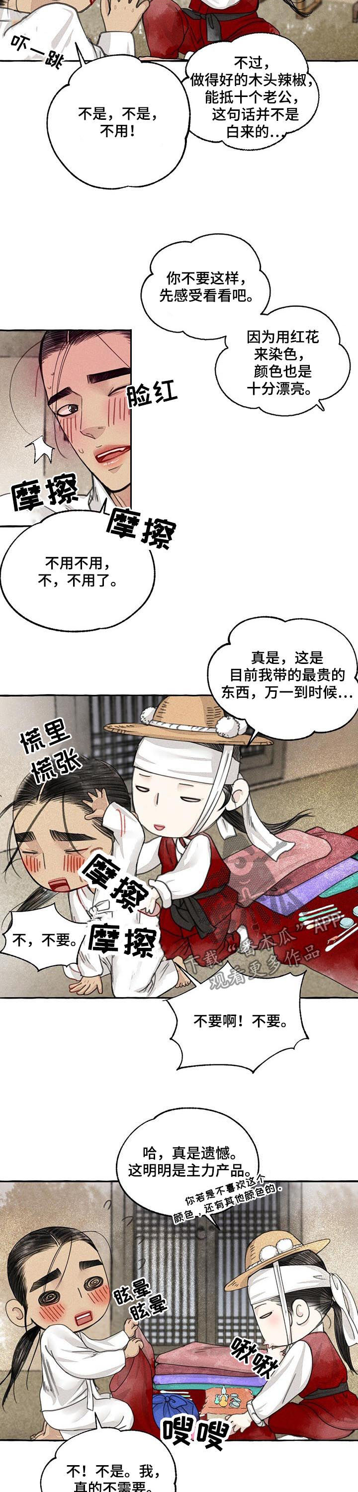 冒险秘密?漫画,第66章：圣诞特别篇上：不要推脱2图