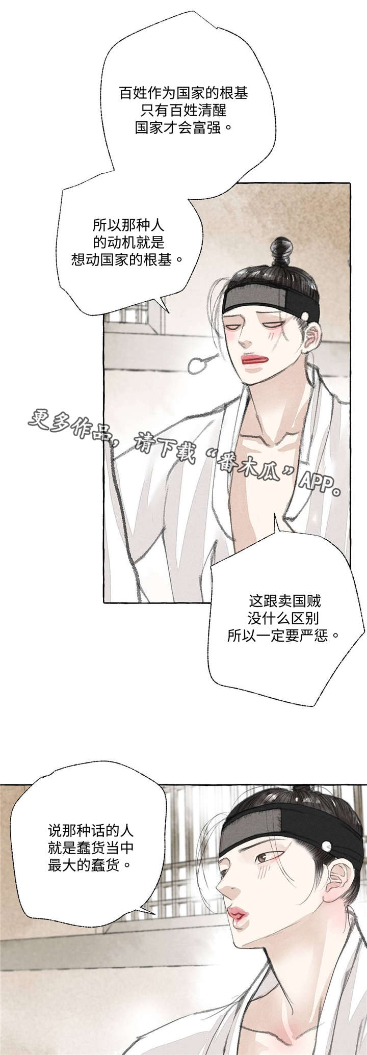 毛线棉拖鞋最简单织法漫画,第20章：消除疑虑1图