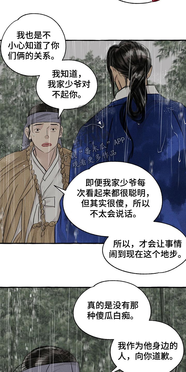 毛献明衢州市政协漫画,第124章：恳求1图