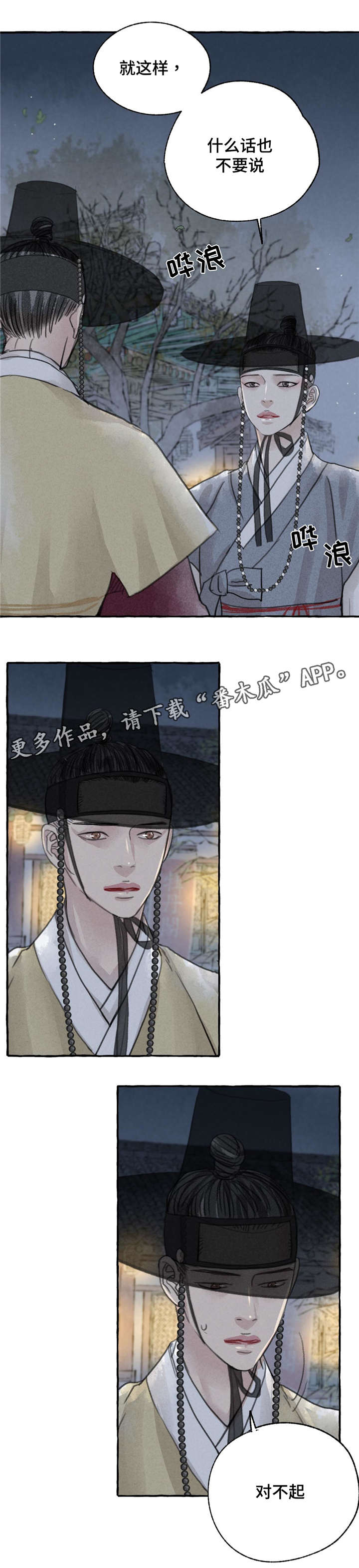 冒牌天神漫画,第7章：挽留2图