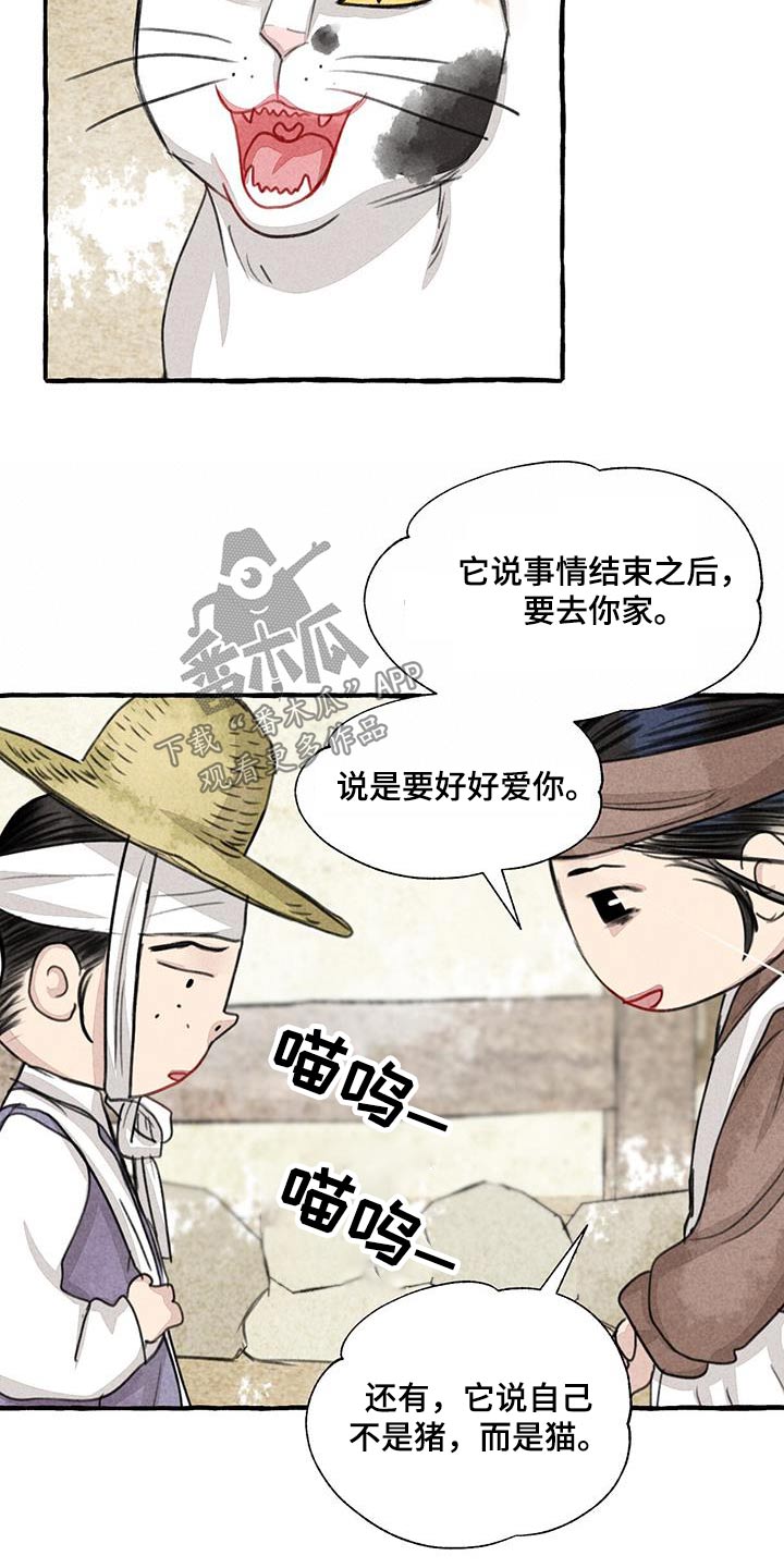 地球冒险二到底长的什么秘密漫画,第167章：快说1图