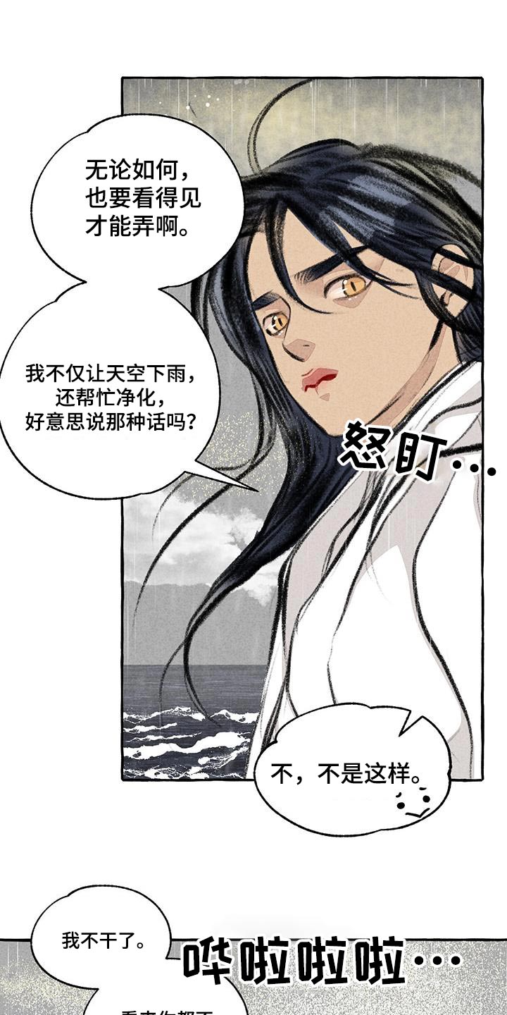 毛献明漫画,第176章：陆地1图