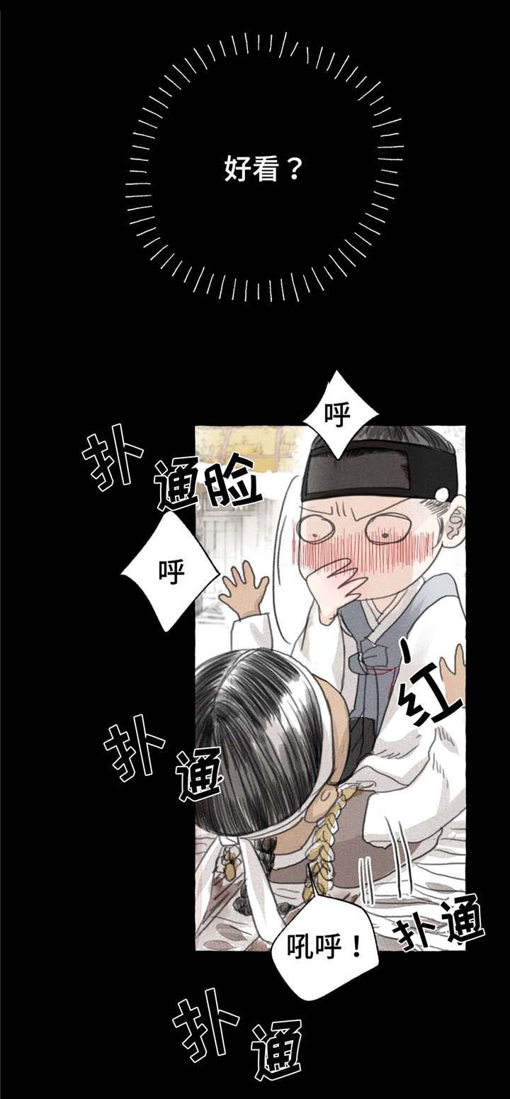 不去冒险就不知道其中的秘密漫画,第3章：拜访1图