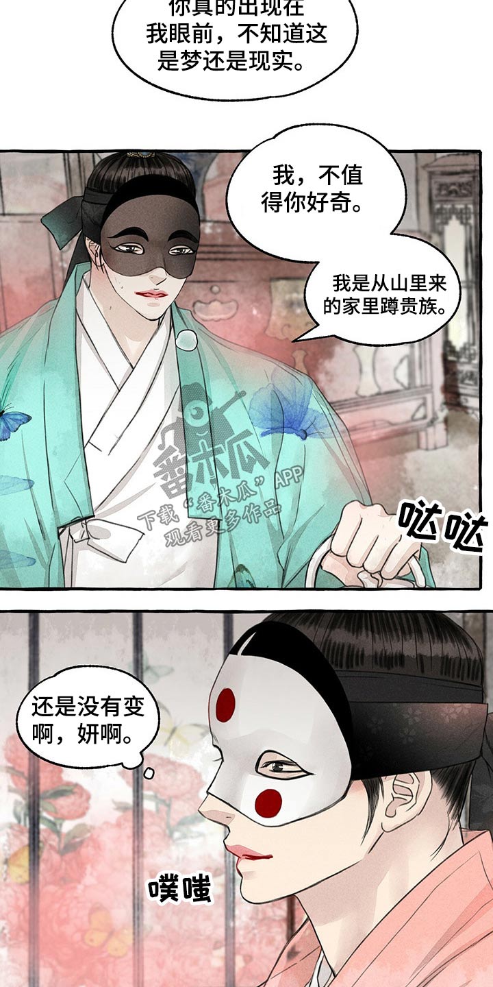 冒险秘密漫画,第136章：肚子疼2图