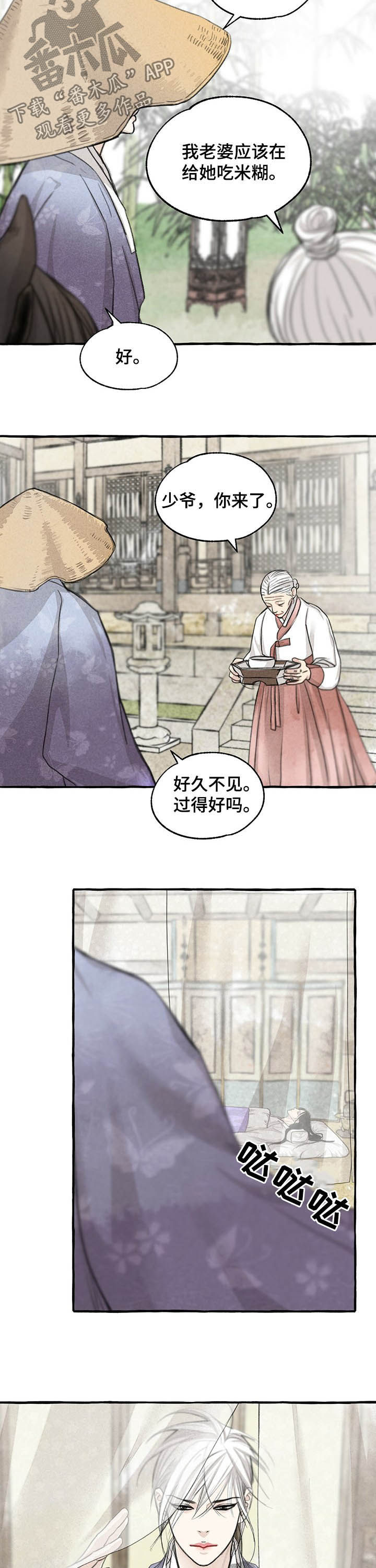 冒险秘密漫画,第102章：视为仇人2图