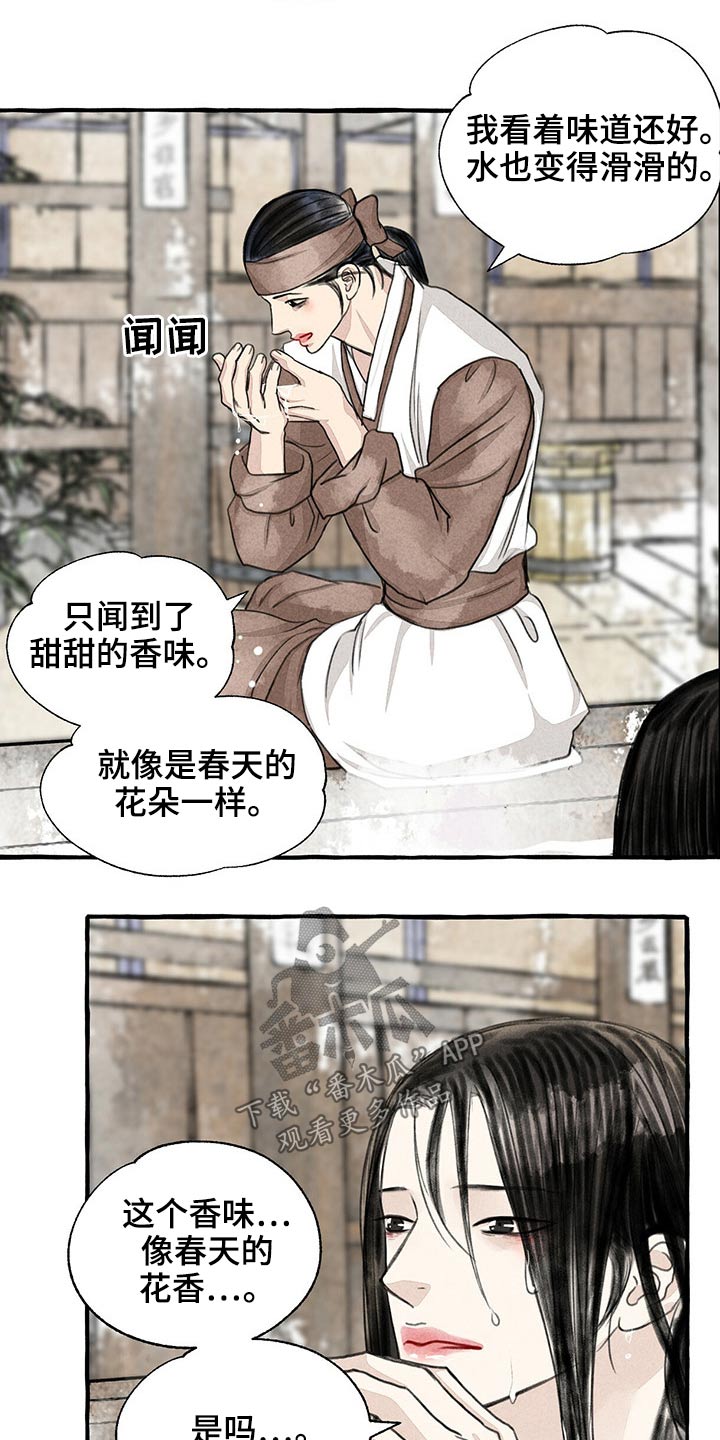 茂县民政局漫画,第127章：不知所措1图