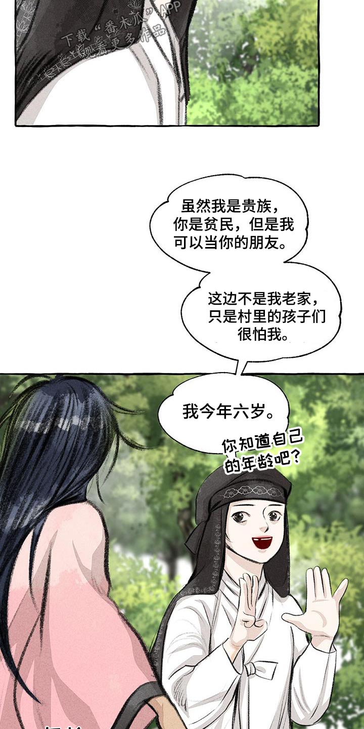 冒险世界秘密漫画,第177章：人类1图