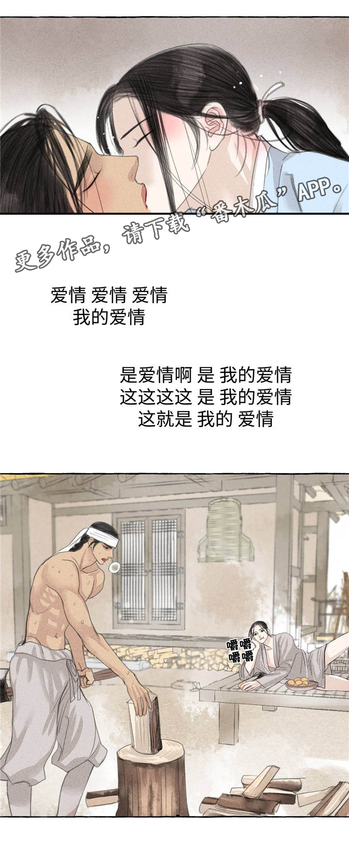 冒险秘密漫画,第23章：田园生活1图