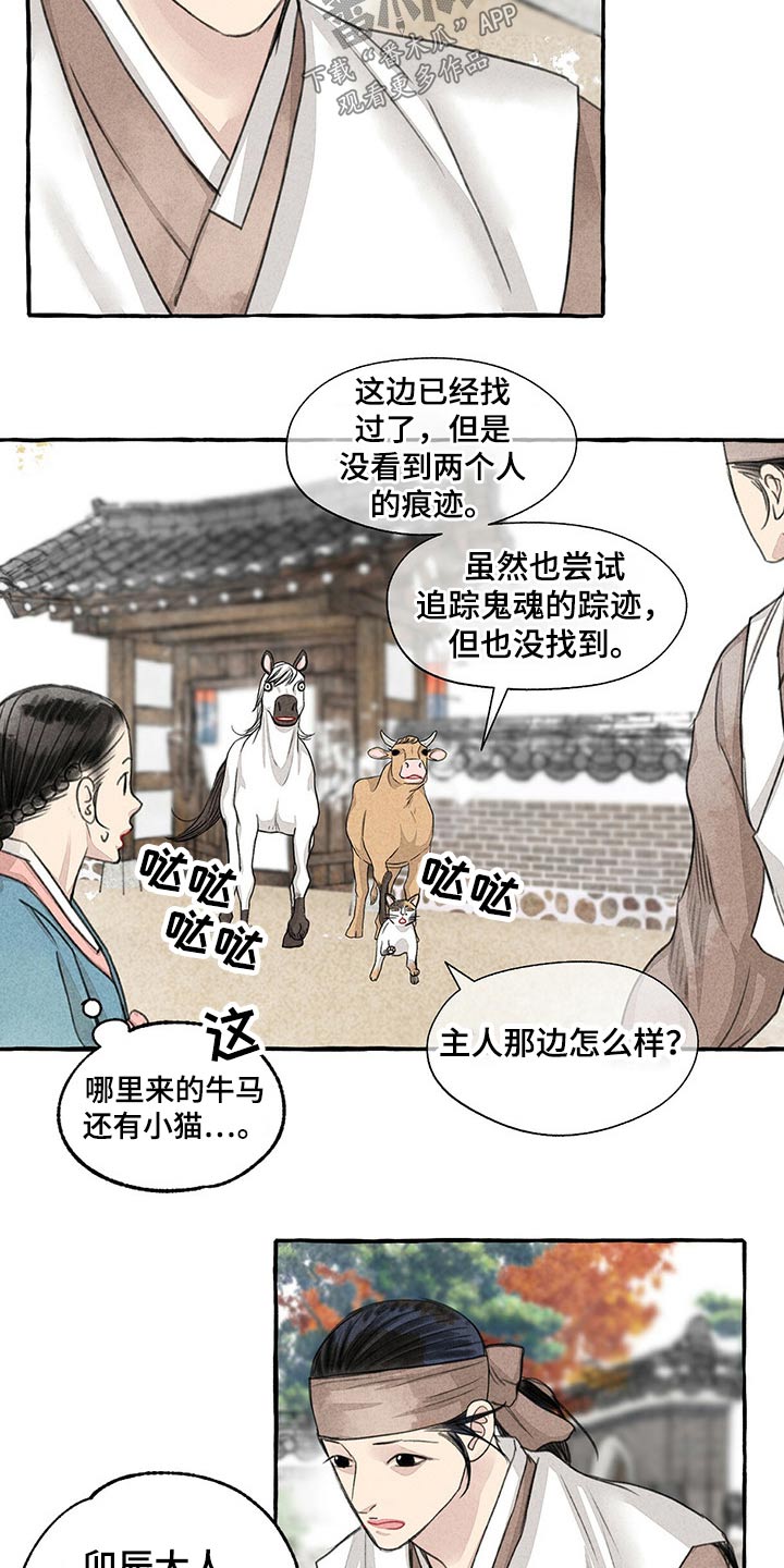 冒险岛秘密保险箱密码漫画,第150章：马上出发2图