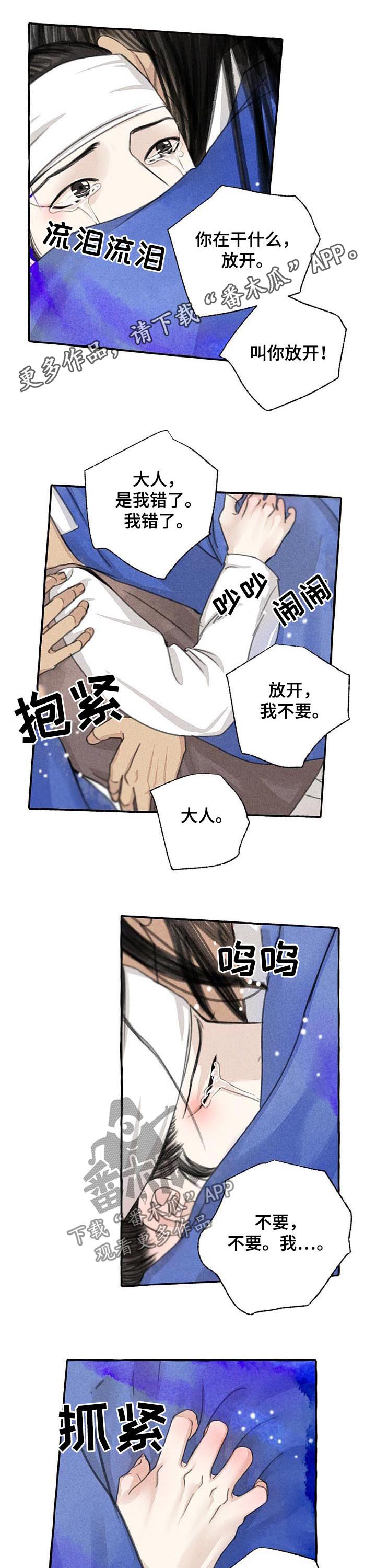 冒险模式第九关漫画,第81章：蠢材1图