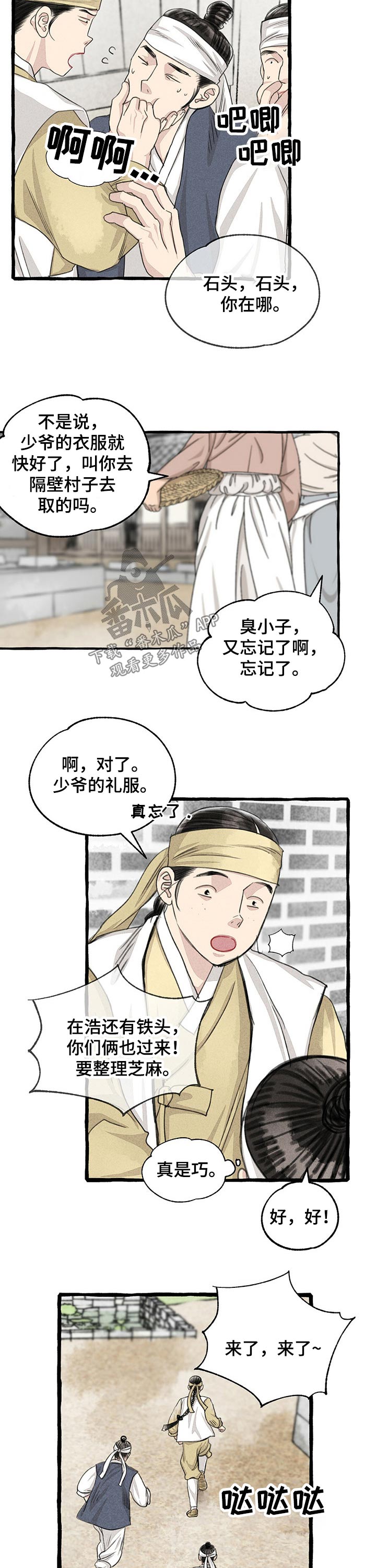 冒险秘密又叫什么名字漫画,第115章：草鞋2图