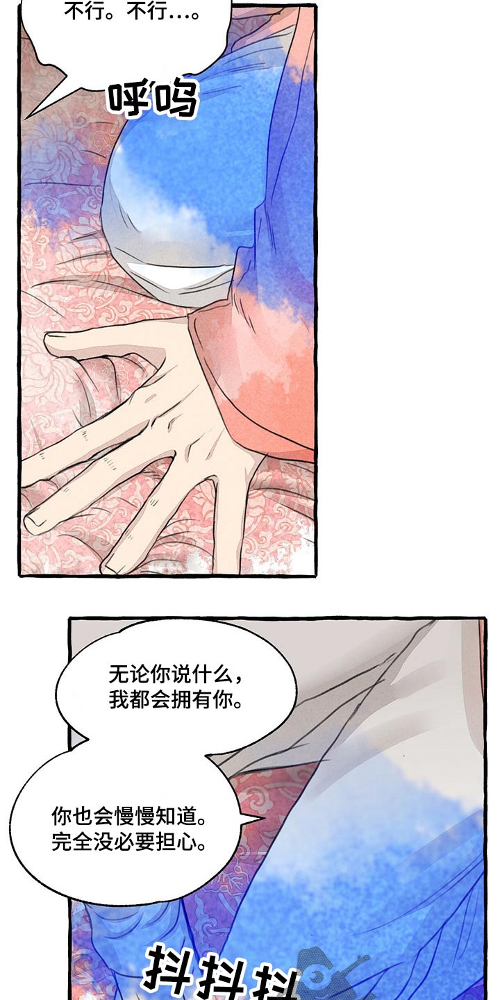 冒险之书秘密地图漫画,第143章：求你了2图