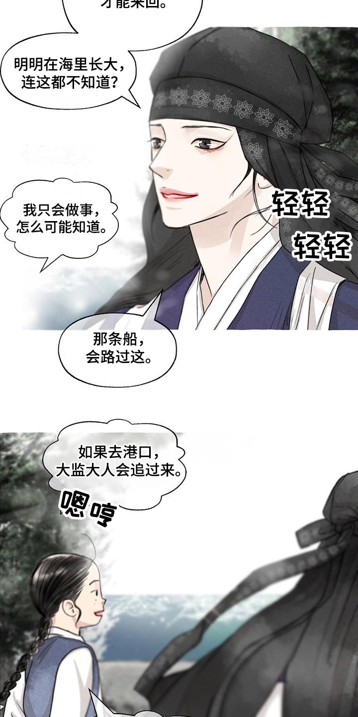 冒险故事攻略漫画,第167章：快说1图