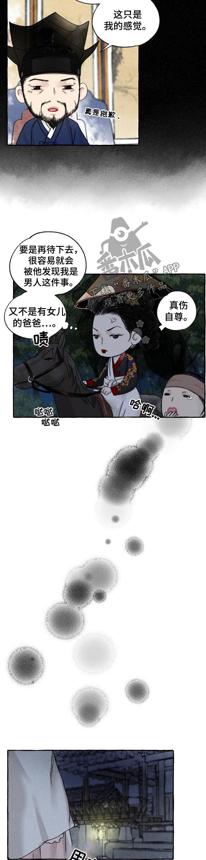 冒险小说里的秘密漫画,第75章：你是男人？1图