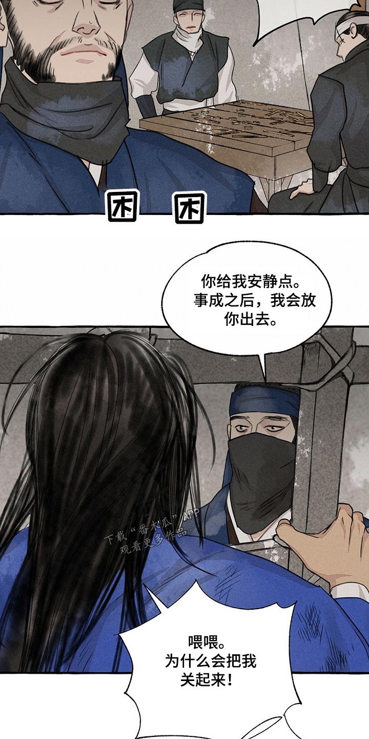 请问冒险漫画,第133章：被抓2图