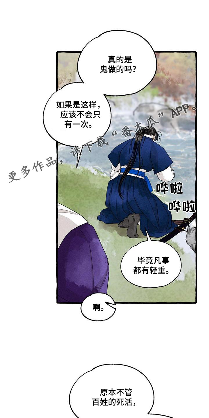 冒险秘密漫画,第172章：力量1图