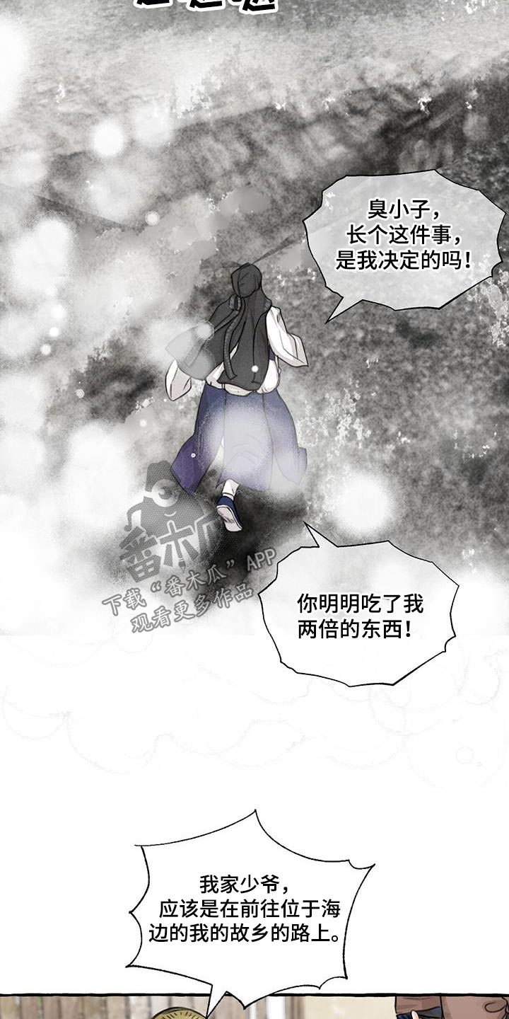 冒险小说里的秘密课堂实录漫画,第167章：快说2图