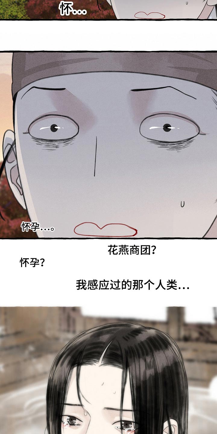 冒险岛枫之传说漫画,第149章：无法相信2图