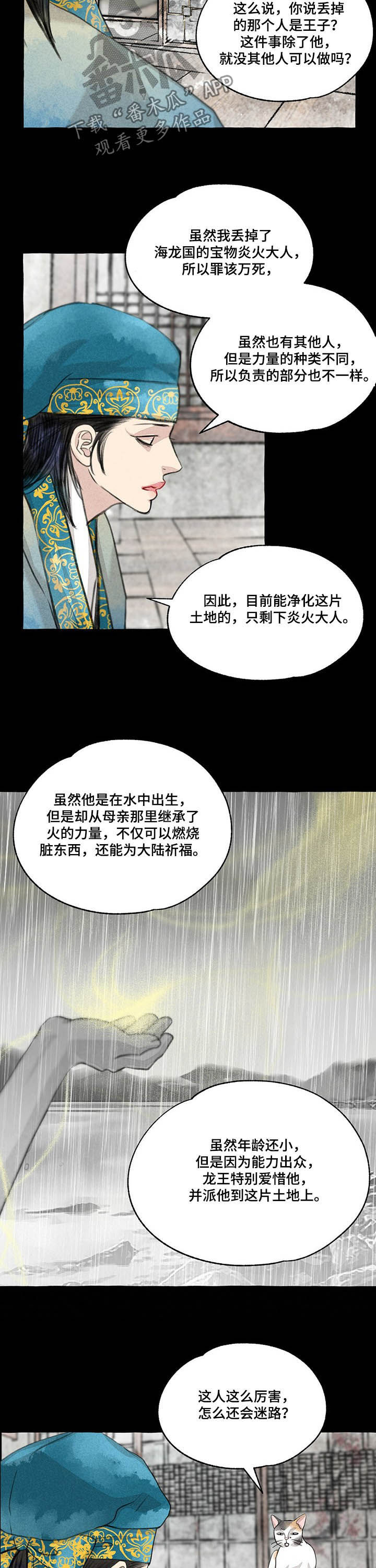 寻找爱的冒险秘密漫画,第104章：悬崖1图