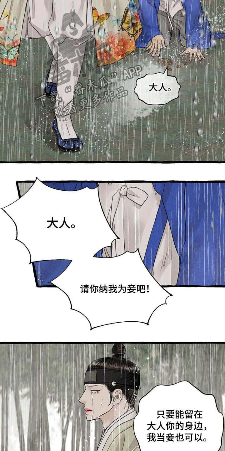 毛线棉鞋贝壳编制教程视频完整漫画,第119章：悲伤1图