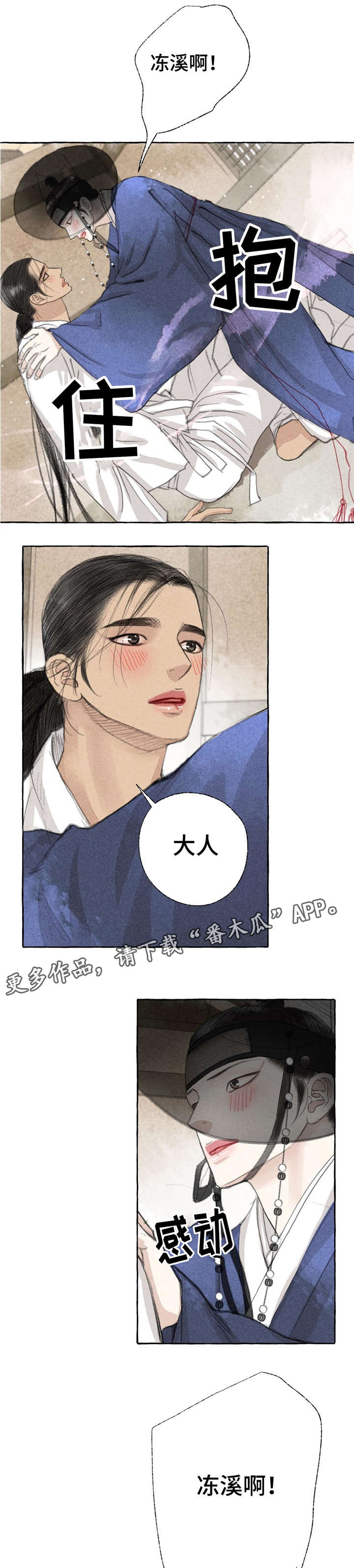 探秘冒险漫画,第18章：心意2图