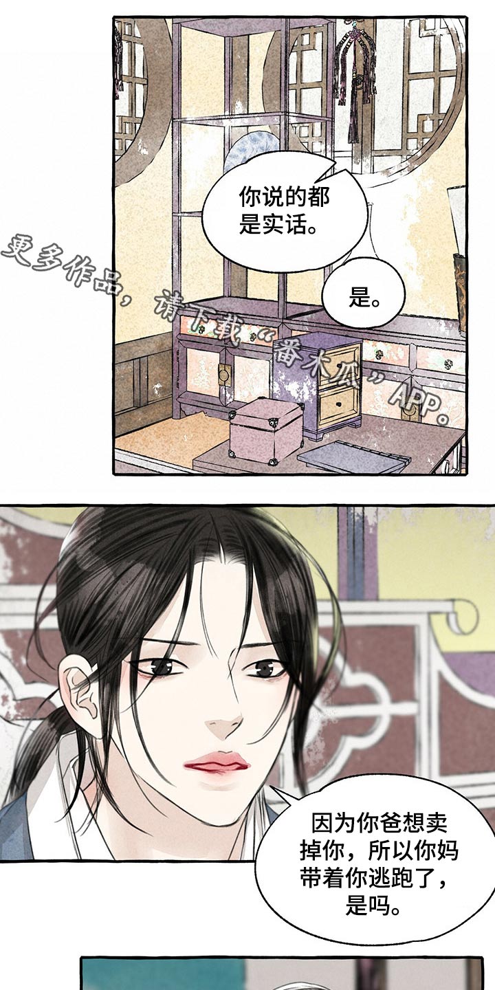 冒险秘密漫画,第131章：我的名字1图