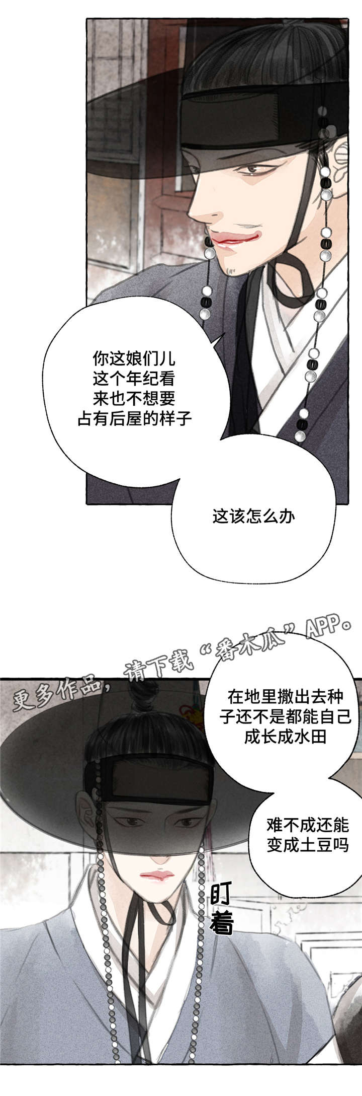 不去冒险就不知道其中的秘密漫画,第5章：争锋相对2图