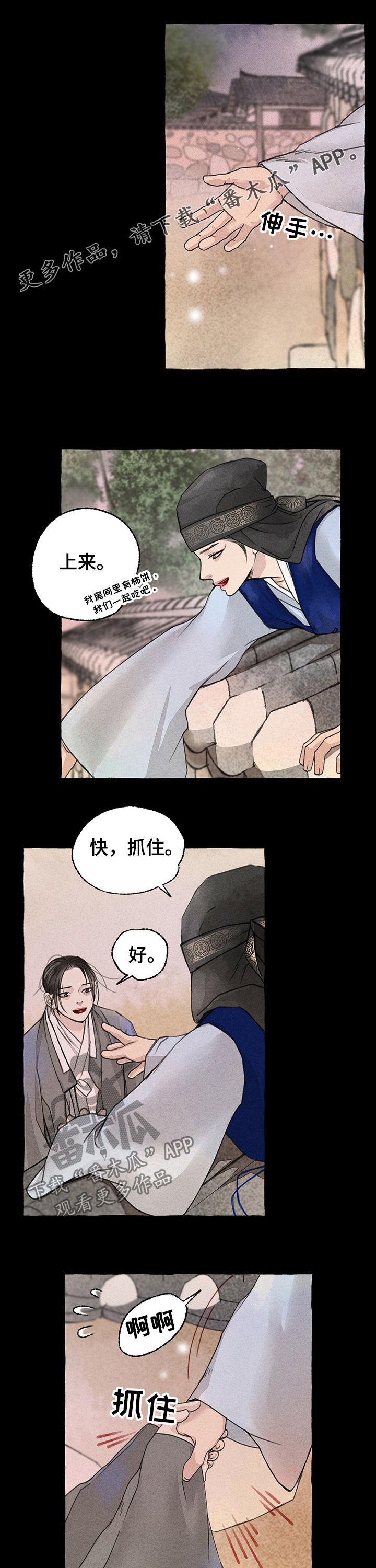 秘密冒险2更新漫画,第54章：走错路1图