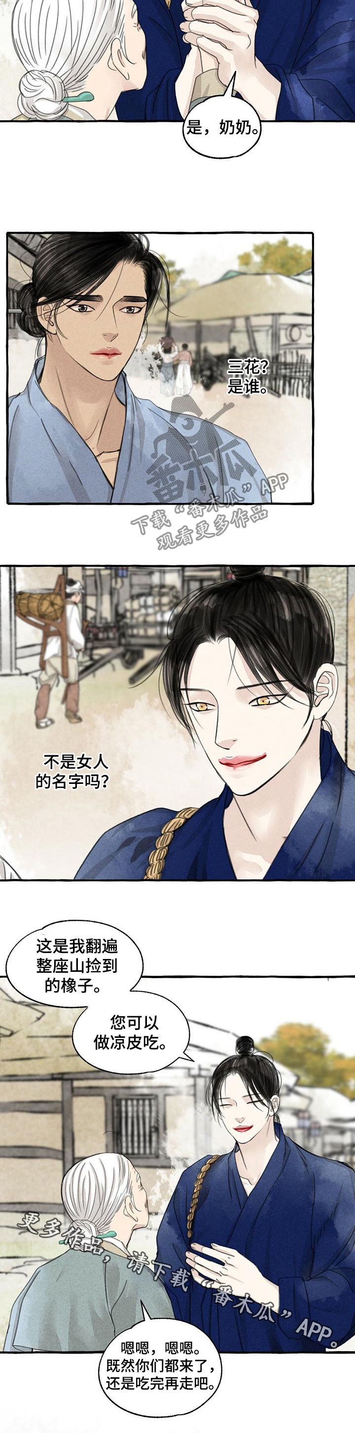 寻找爱的冒险秘密漫画,第88章：三花1图