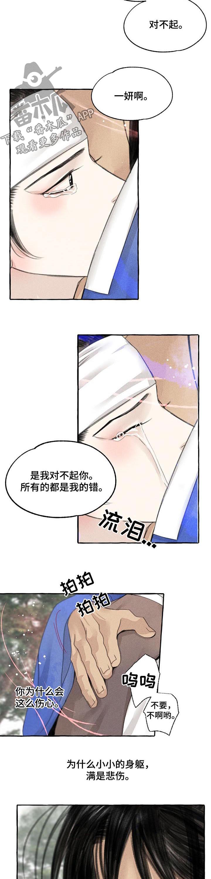 和平精英冒险列车所有秘密漫画,第81章：蠢材2图