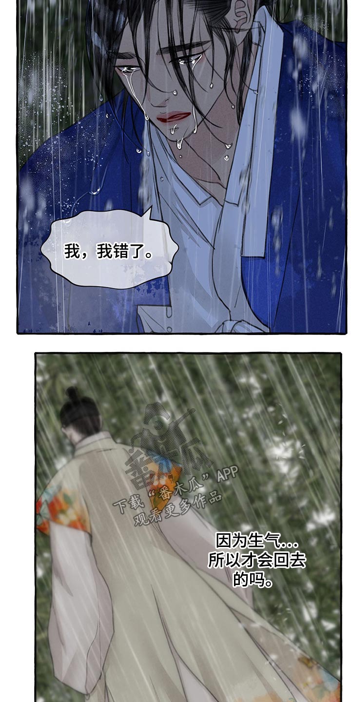 冒险秘密漫画,第120章：孩子1图