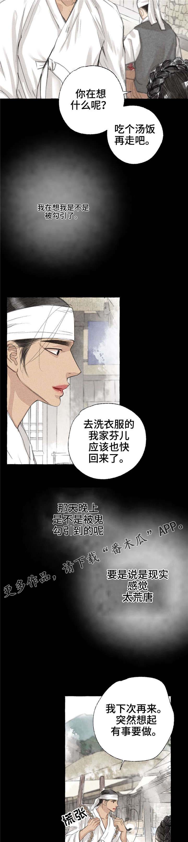 冒险迷岛手游冰龙和火龙的区别漫画,第18章：心意2图